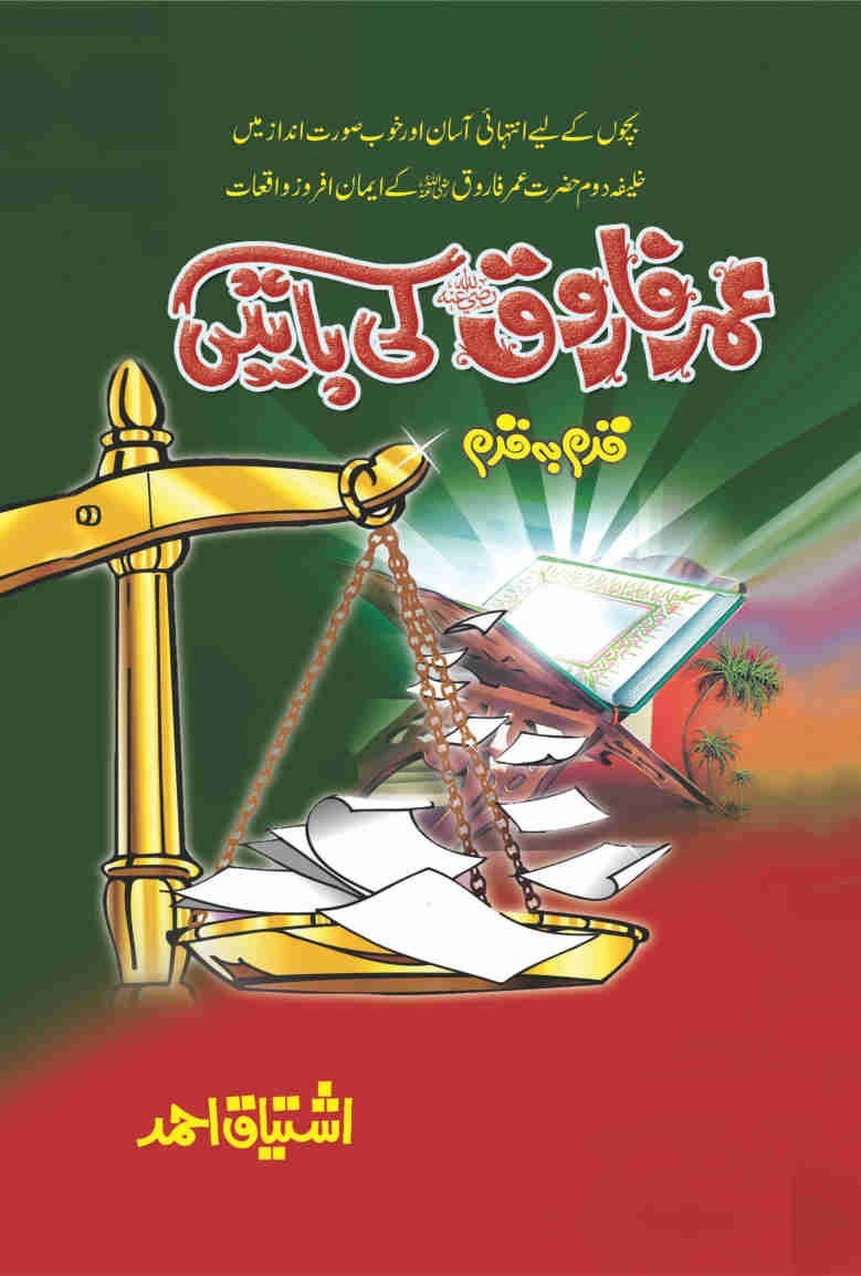 Umar Farooq (R.A) Ki Baten-Books-Maktaba Sultan e Alamgir