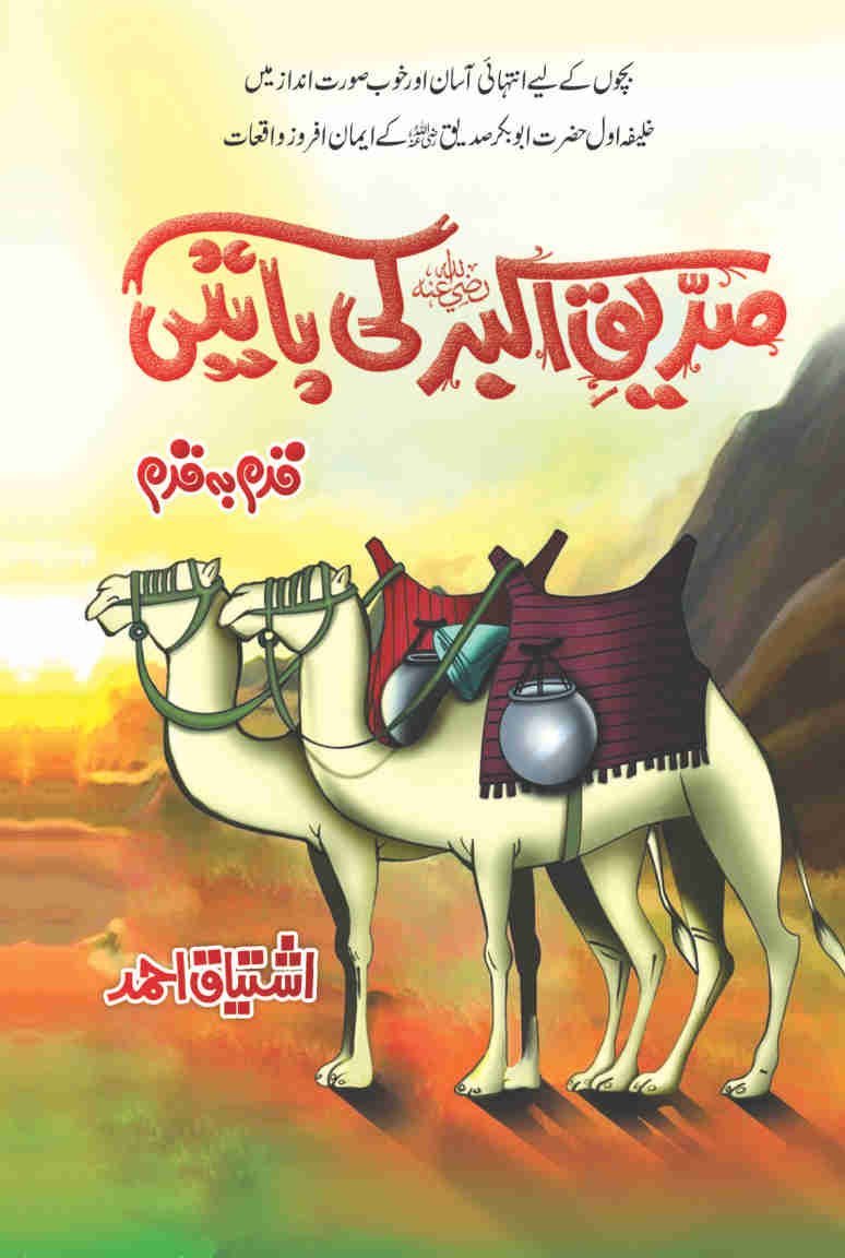 Siddiq Akbar (R.A) Ki Baten-Books-Maktaba Sultan e Alamgir