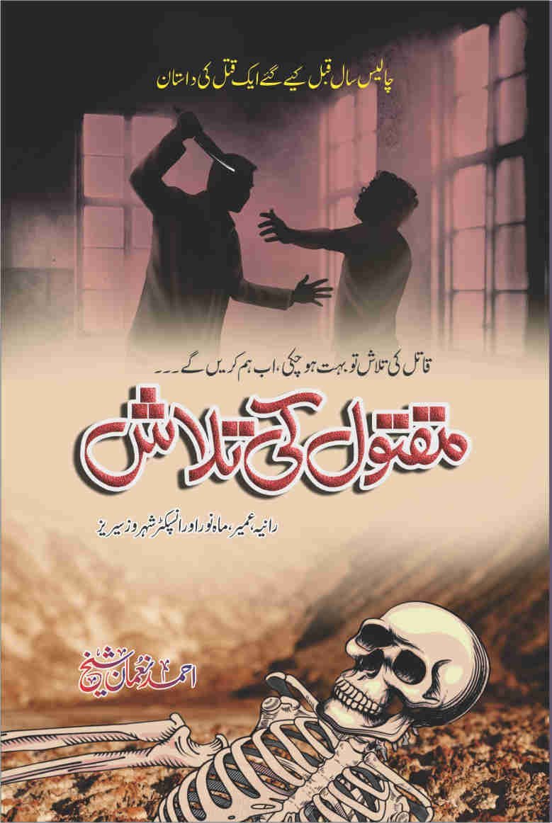 Maqtool Ki Talash-Books-Maktaba Sultan e Alamgir