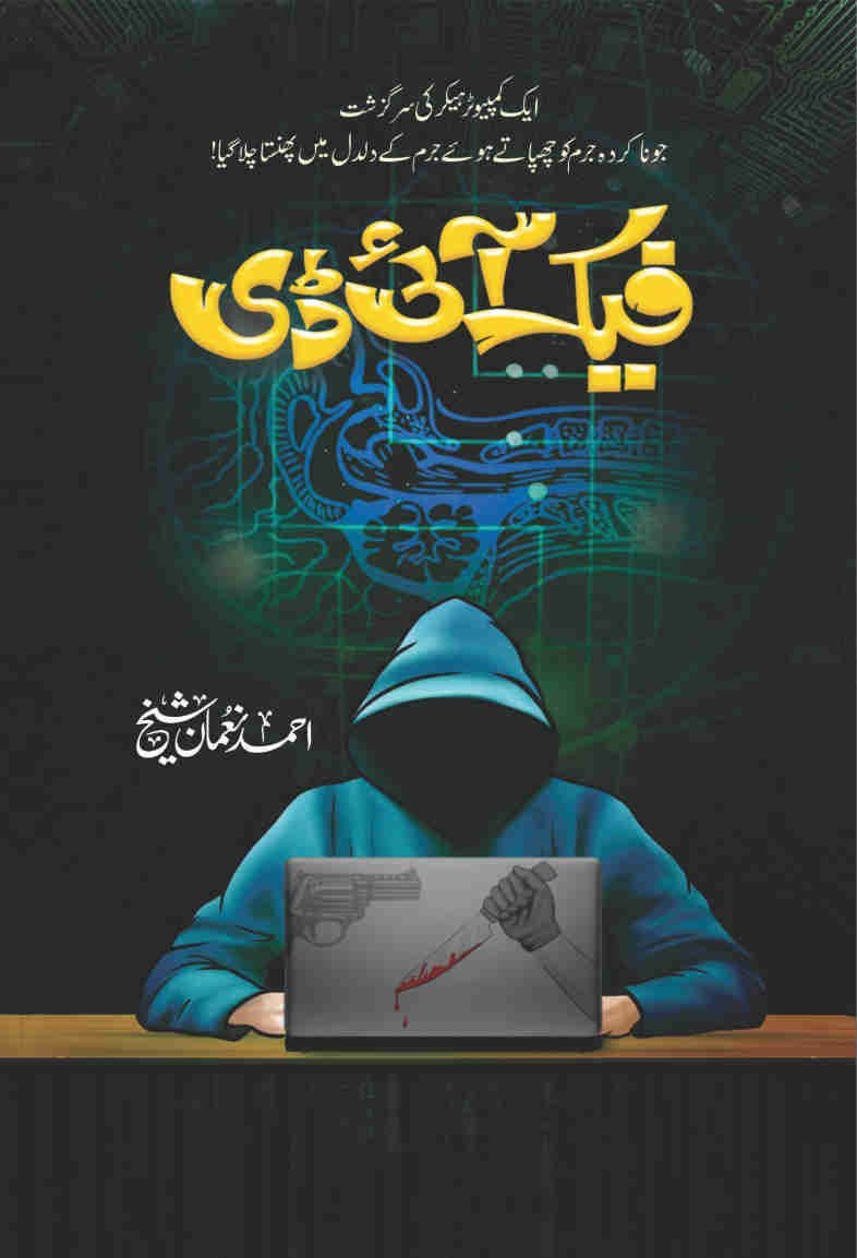 Fake ID-Books-Maktaba Sultan e Alamgir