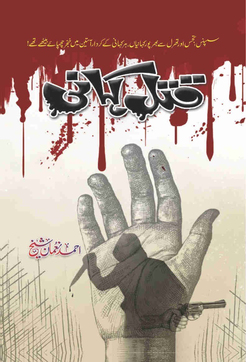 Qattal Kahani-Books-Maktaba Sultan e Alamgir