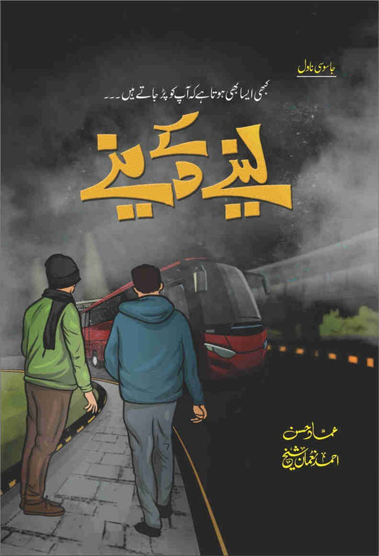 Lainey K Dainey-Books-Maktaba Sultan e Alamgir