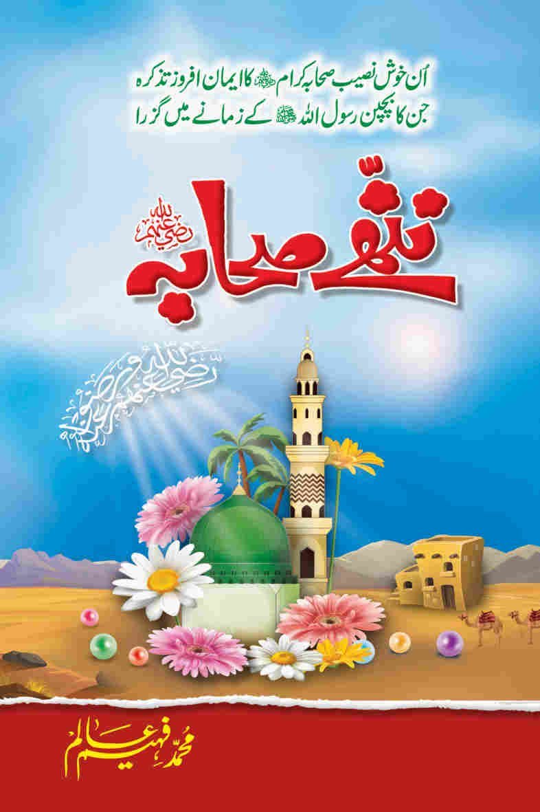 Nanhy Sahaba (R.A)-Books-Maktaba Sultan e Alamgir