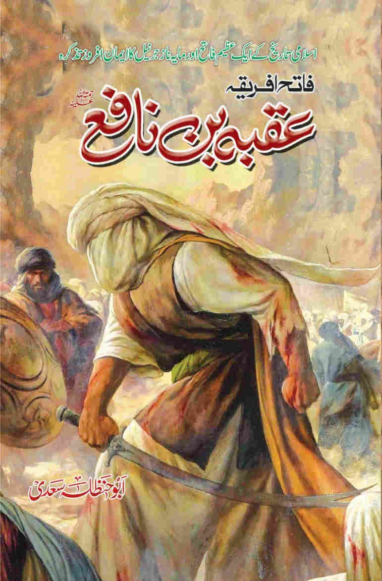 Uqba Bin Nafay-Books-Maktaba Sultan e Alamgir