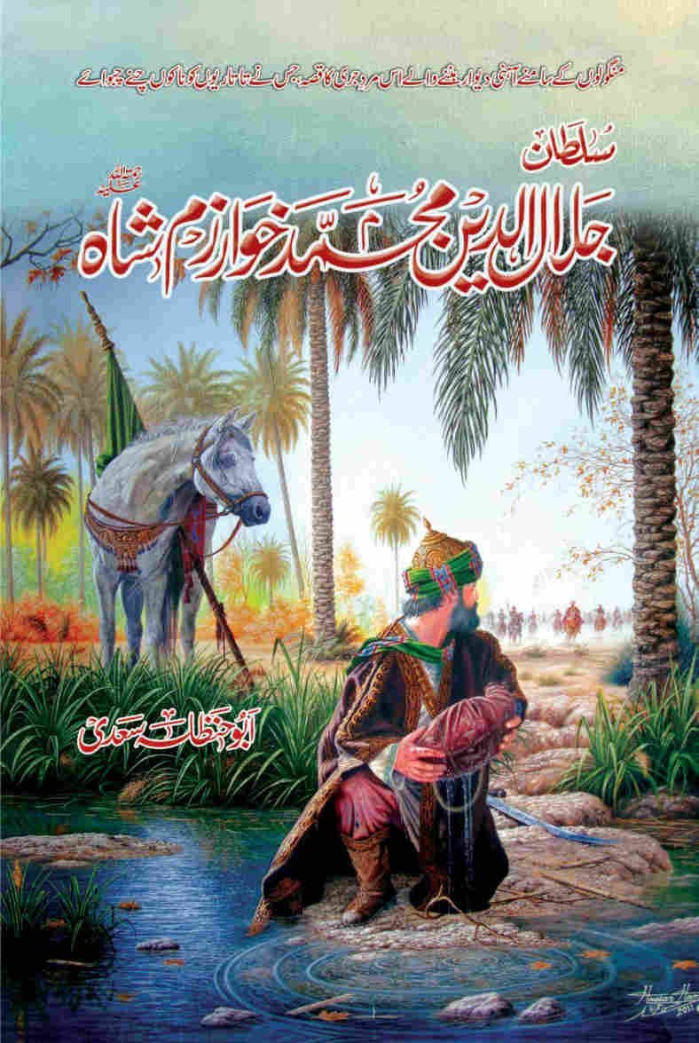 Sultan Muhammad Khawarzam Shah-Books-Maktaba Sultan e Alamgir