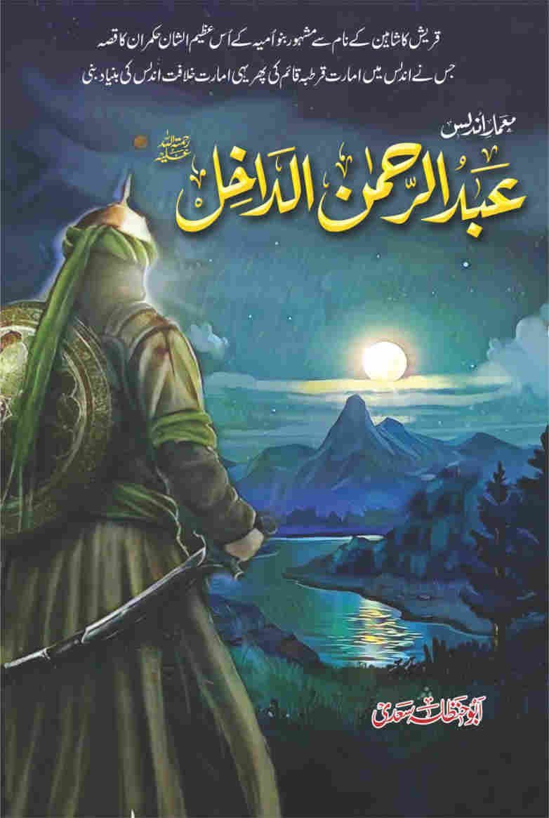 Abdulrehman Aldakhil-Books-Maktaba Sultan e Alamgir