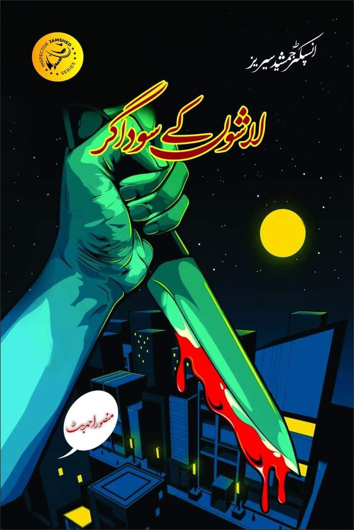 Lashon K Sodagar-Books-Maktaba Sultan e Alamgir