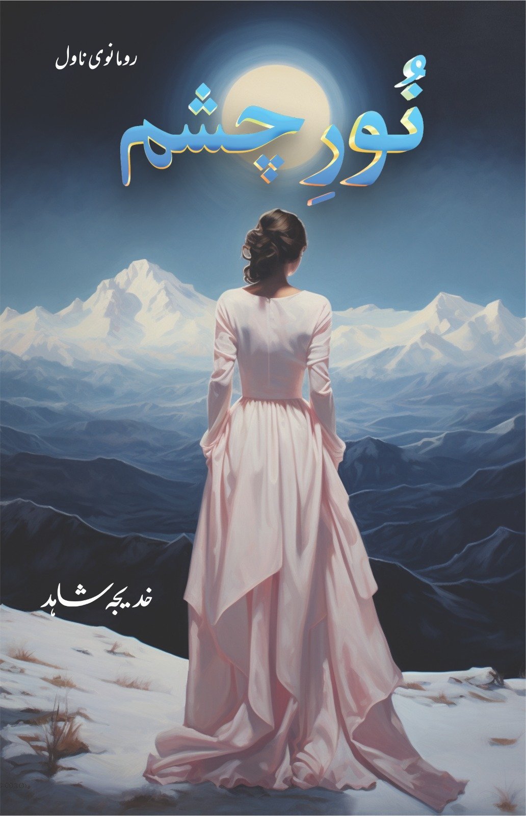 Noor e Chashm-Books-Maktaba Sultan e Alamgir