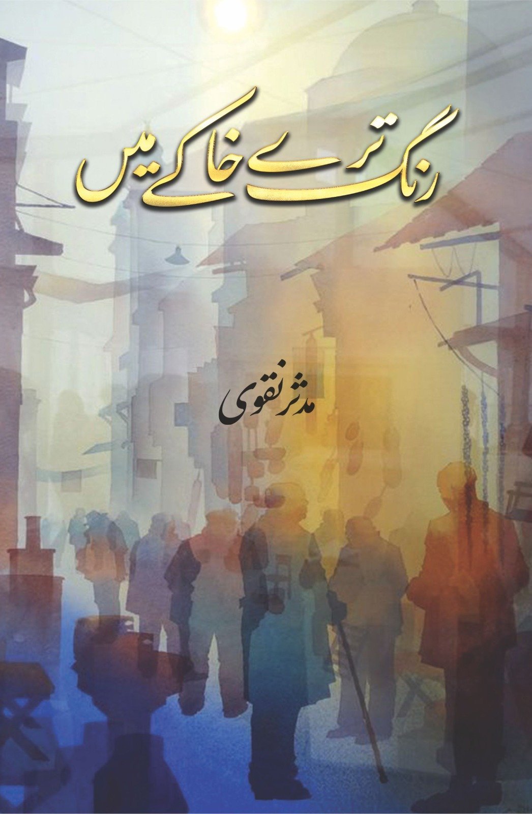 Rang Tery Khaky Main-Books-Maktaba Sultan e Alamgir