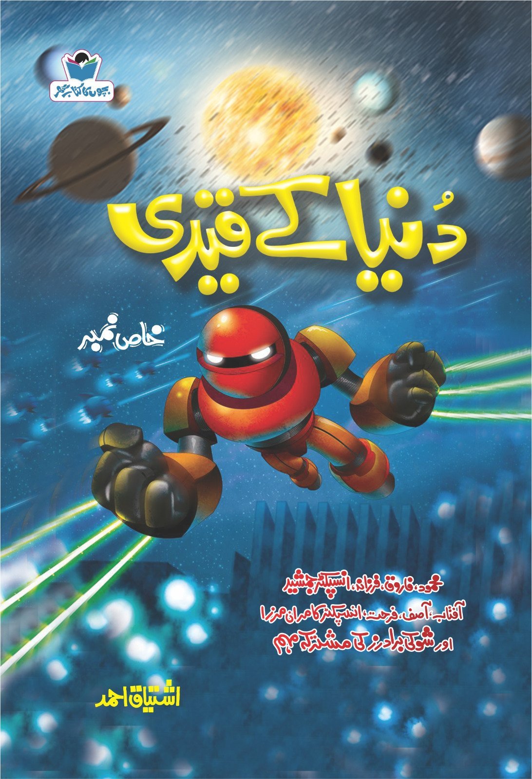 Duniya K Qaidi-Books-Maktaba Sultan e Alamgir