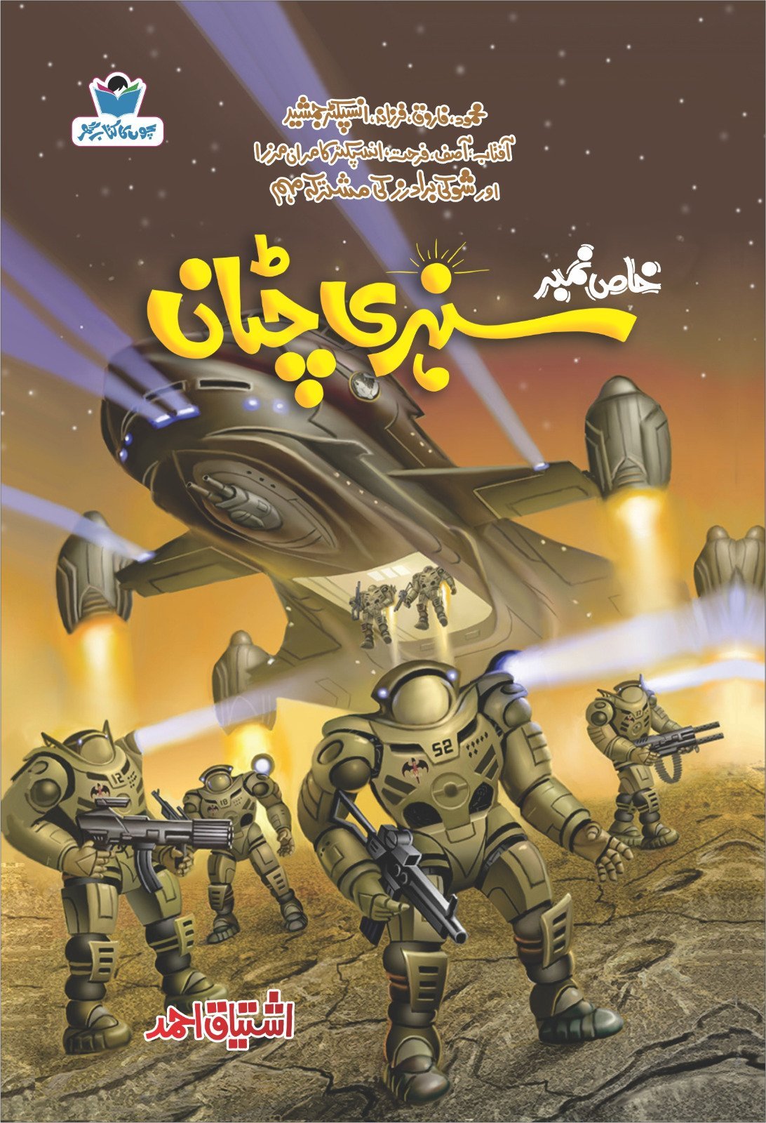 Sunehri Chattan-Books-Maktaba Sultan e Alamgir
