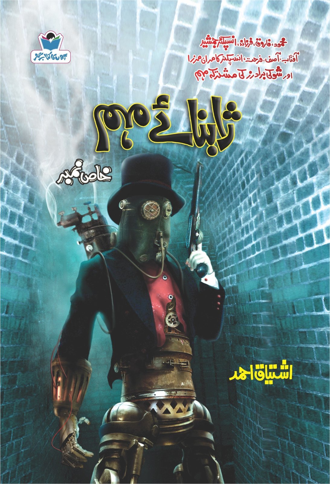 Zhabnaye Muhim-Books-Maktaba Sultan e Alamgir
