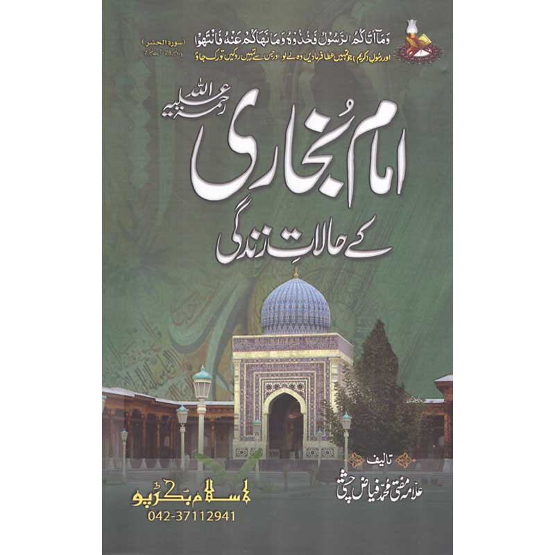 Seerat Imam Bukhari </br> </br>Mufti Muhammad Fiaz Chishti