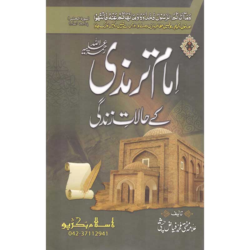 Seerat Imam Tarimzi </br> </br>Mufti Muhammad Fiaz Chishti