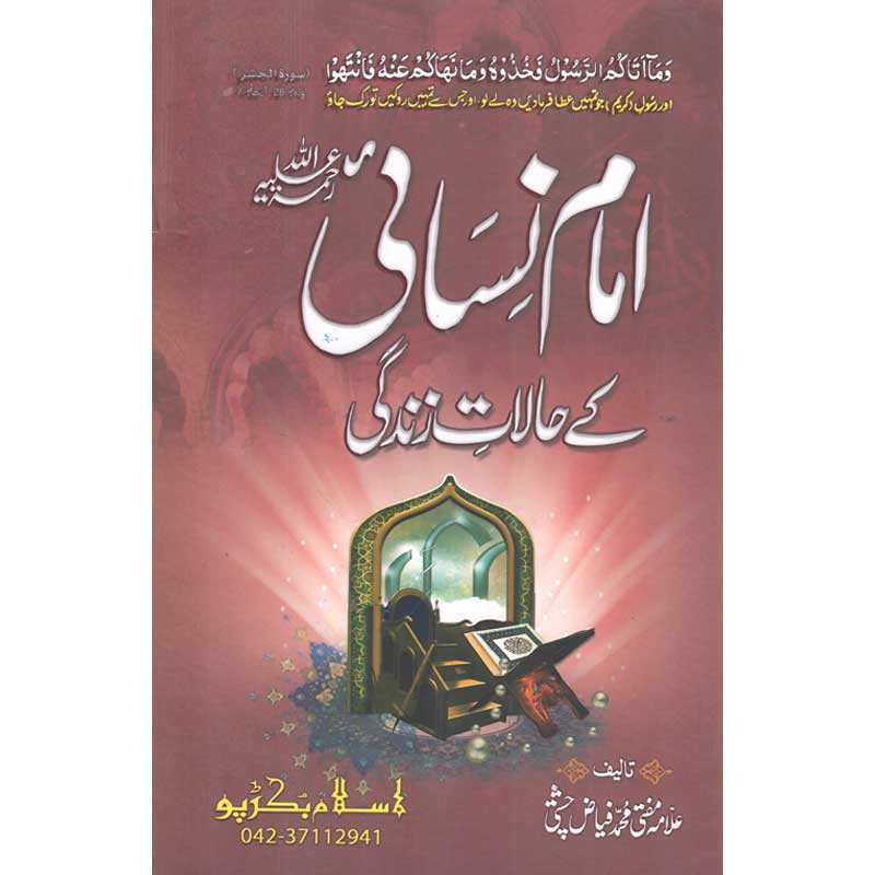 Seerat Imam Nisai </br> </br>Mufti Muhammad Fiaz Chishti