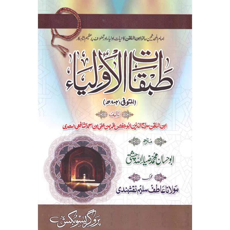 Tabqaat ul Aulia <Allama Abu Al Fareed Muhammad Zia Ullah Chishti