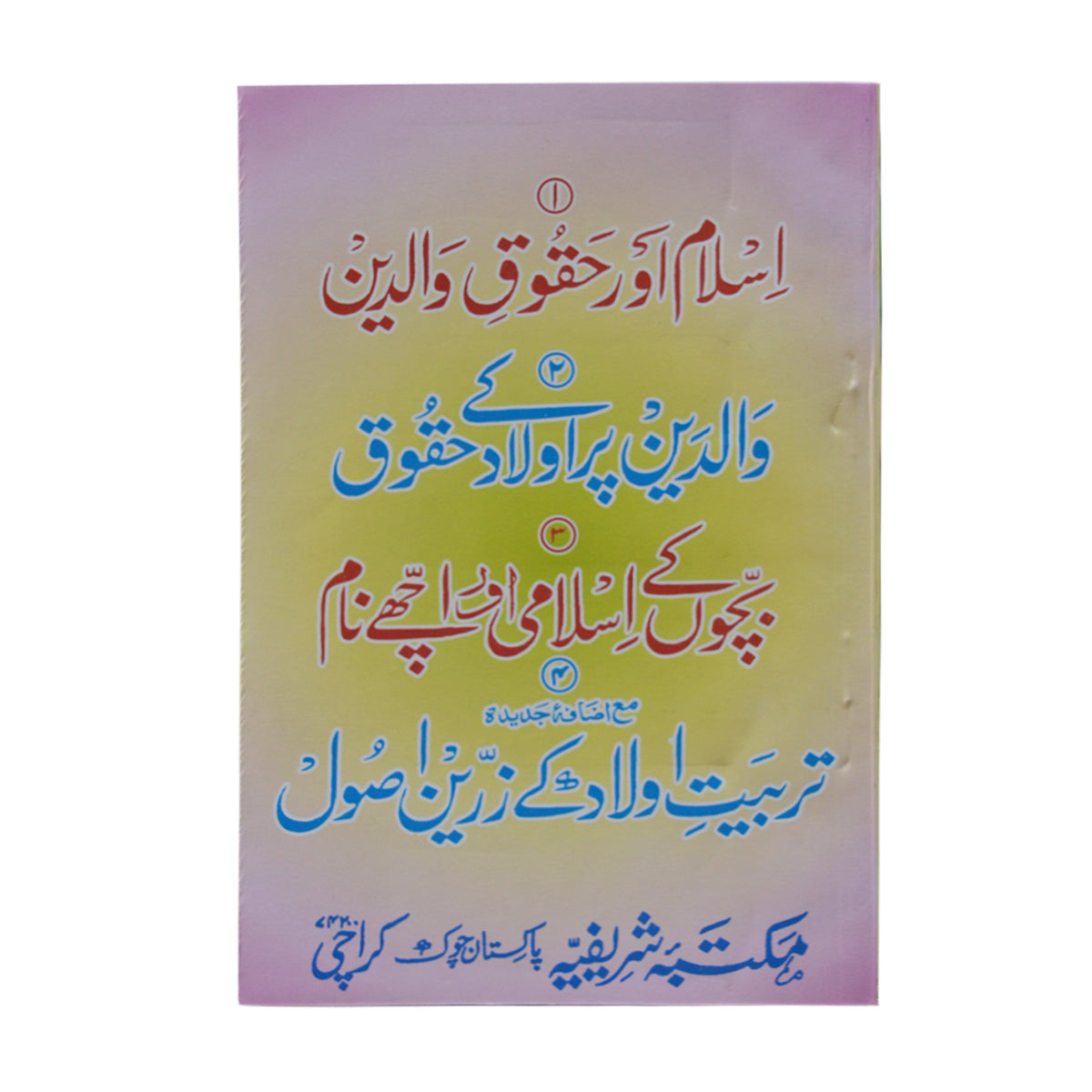 Islam Aur Huqooq e Waldain-Books-Maktaba Sultan e Alamgir