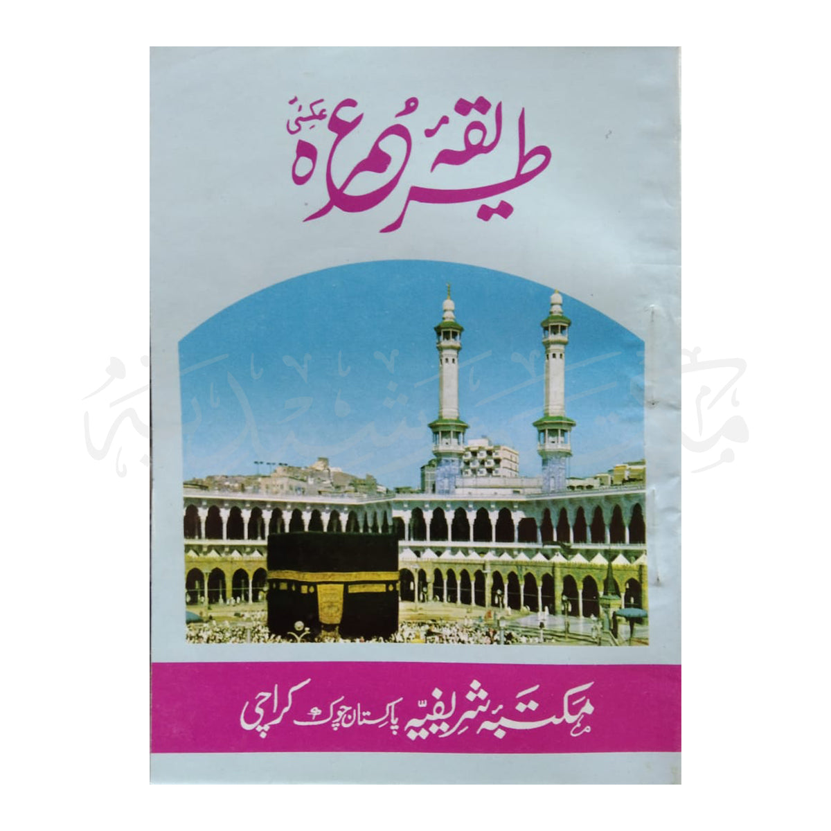 Tareeka Umarah-Books-Maktaba Sultan e Alamgir