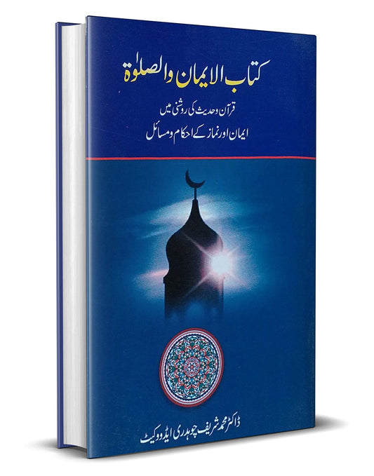 Kitab ul Iman o Wasalaat –-Books-Maktaba Sultan e Alamgir