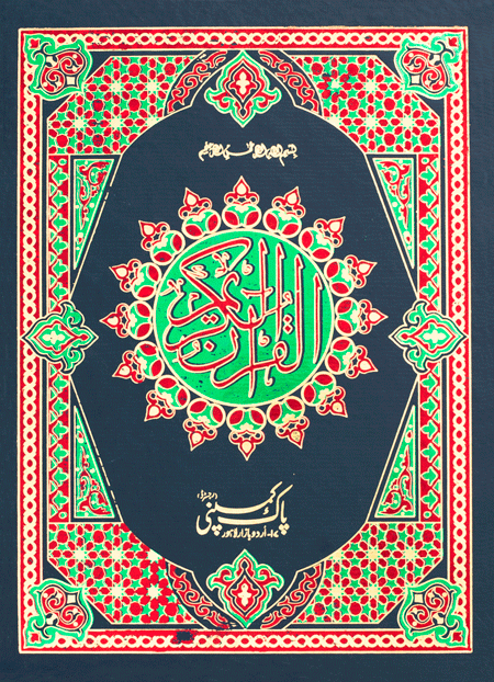 130/1 Holy Quran-Books-Maktaba Sultan e Alamgir