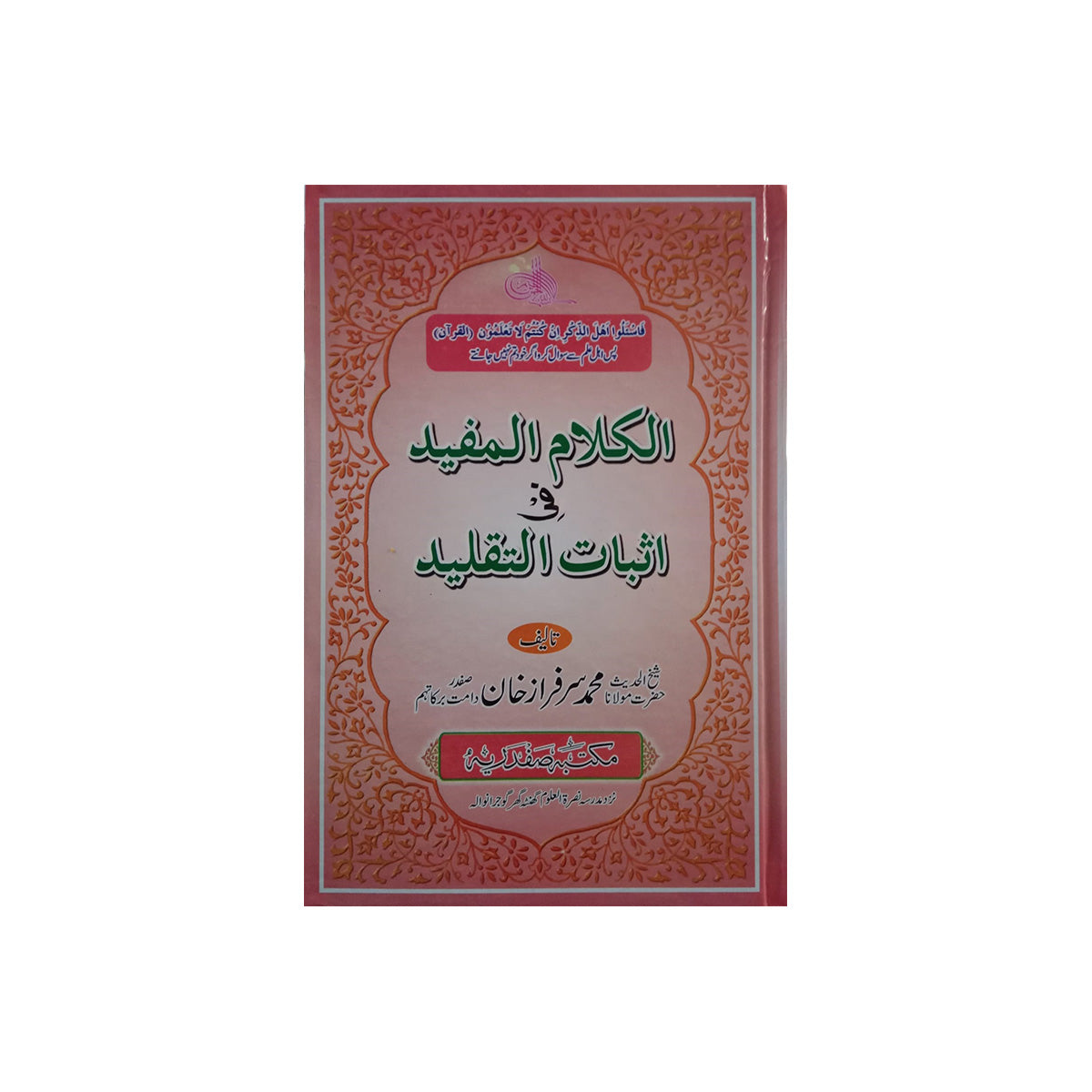 al Kalam al Mufeed fi Asbatit Taqleed-Books-Maktaba Sultan e Alamgir