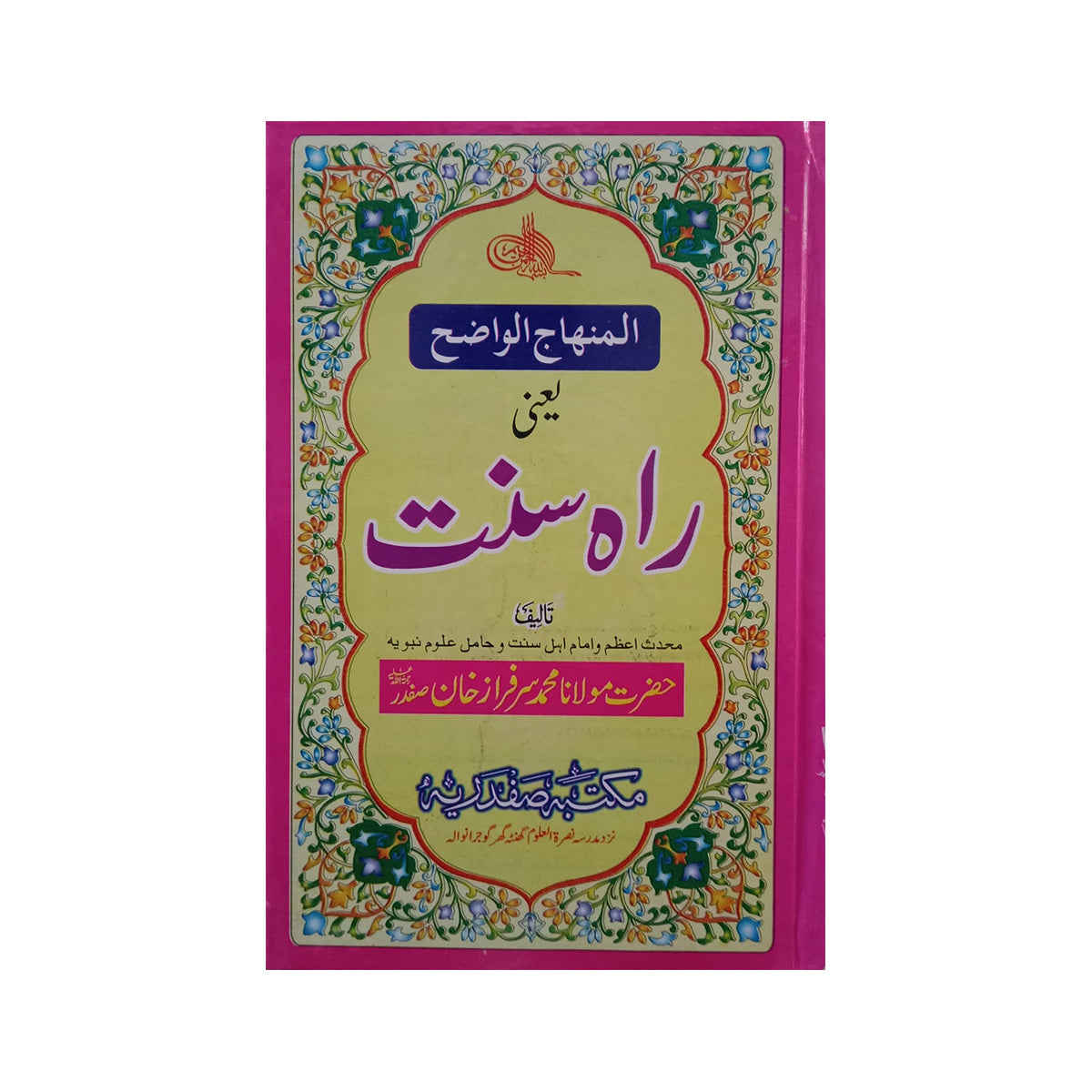 Minhaj Ul Wazeh Yani Rah E Sunnat-Books-Maktaba Sultan e Alamgir