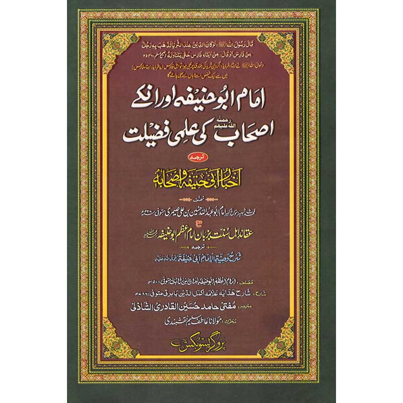 Imam Abu Hanifa or Ink Hasab ki Aamli Fazilyat </br> </br>Hafiz Mufti Hamid Hasan Al Qatari