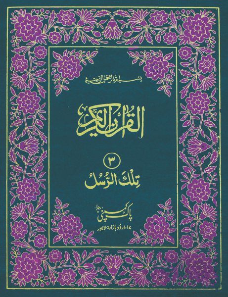 155/AS Separa Set Hafzi-Books-Maktaba Sultan e Alamgir