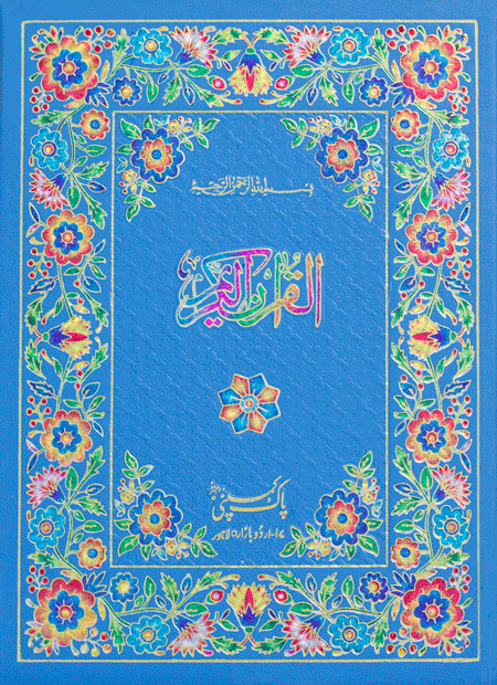 155/W Holy Quran Hafzi-Books-Maktaba Sultan e Alamgir