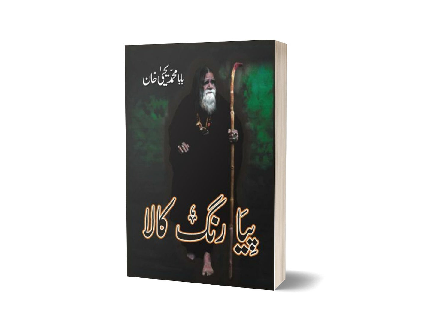 Piya Rang Kala By Baba Muhammad Yahya Khan-Books-Maktaba Sultan e Alamgir