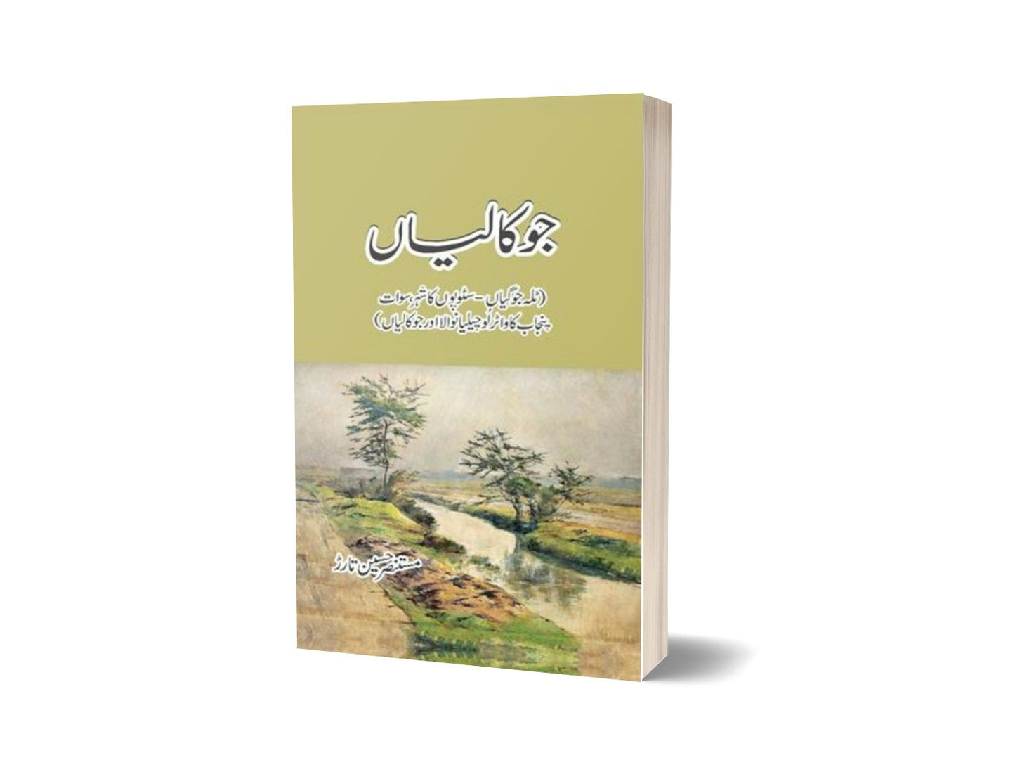 JokaliaN By Mustansar Hussain Tarar-Books-Maktaba Sultan e Alamgir