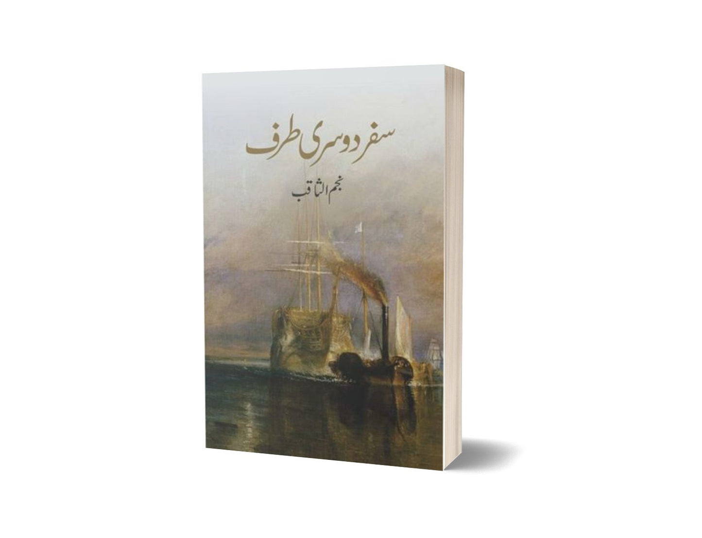 Safar Doosri Taraf By Najam us Saqib-Books-Maktaba Sultan e Alamgir