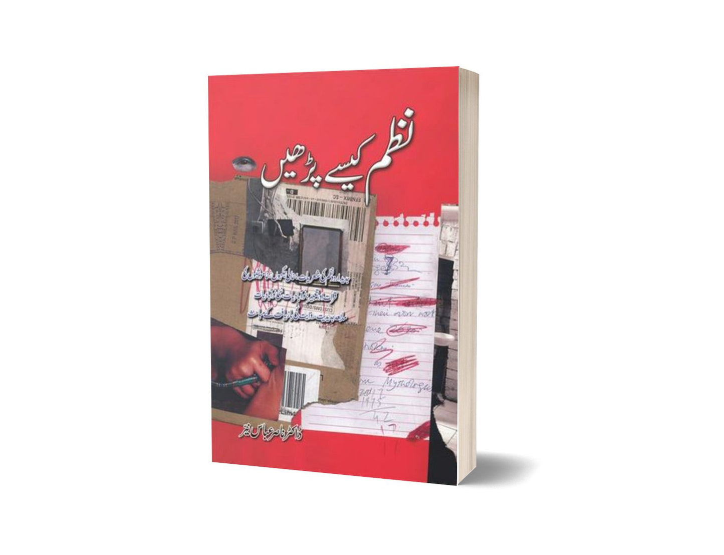 Nazam Kaisay Parhai By Dr. Nasir Abbas Nayyer-Books-Maktaba Sultan e Alamgir