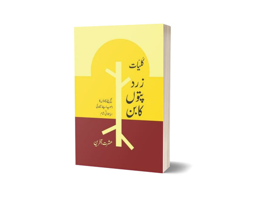 Kulliyaat Zard Patton Ka Ban By Ishrat Afreen-Books-Maktaba Sultan e Alamgir