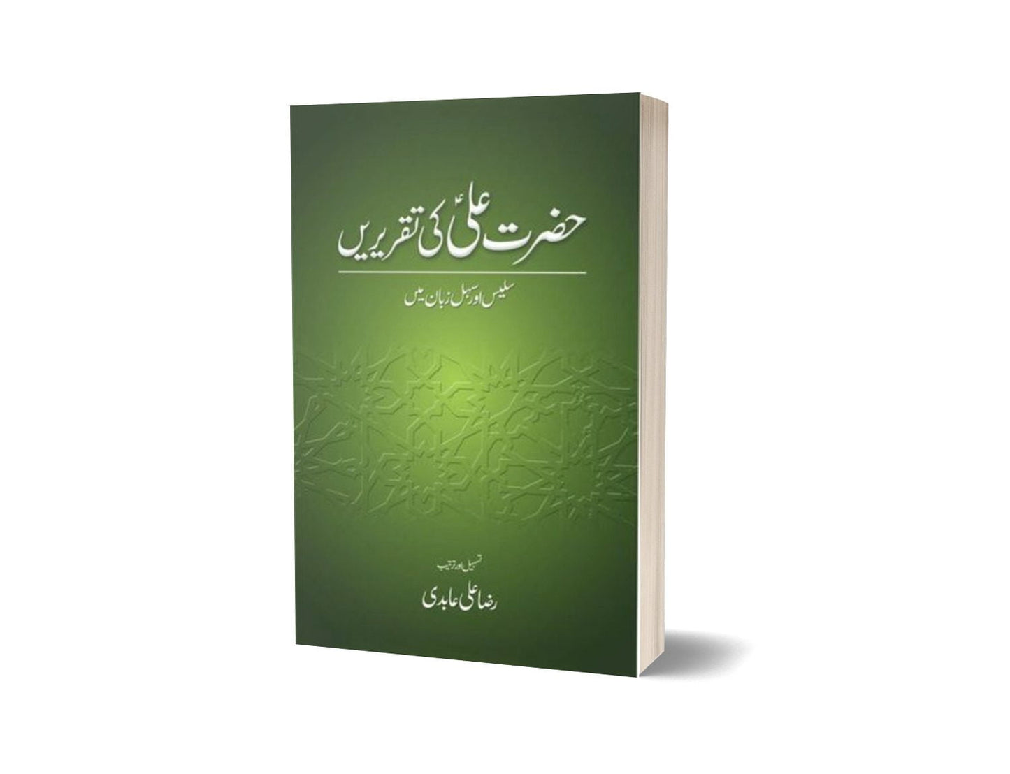 Hazrat Ali (Ra) Ki Taqrirain By Raza Ali Abidi-Books-Maktaba Sultan e Alamgir