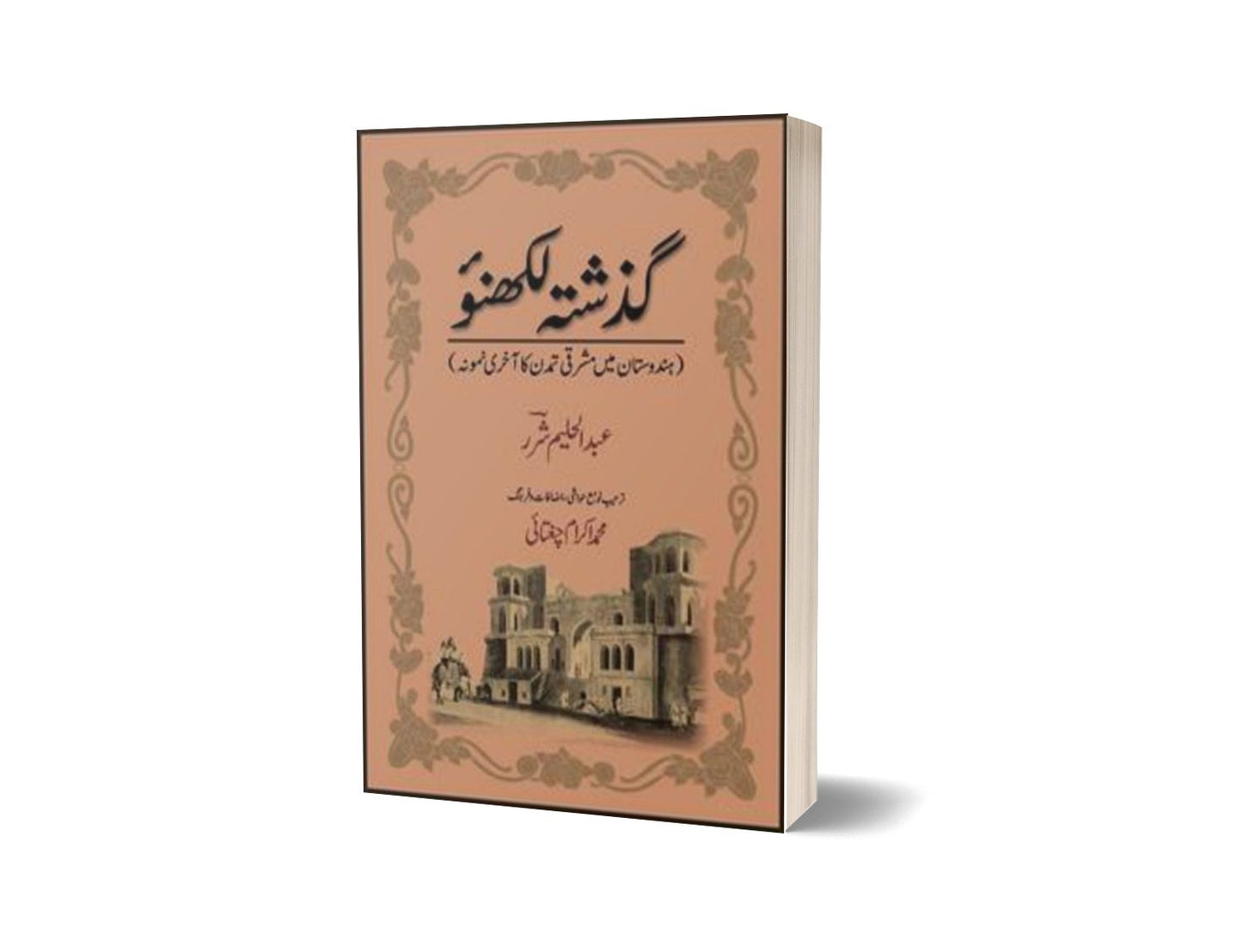 Guzashta Lukhnow By Abdul Haleem Sharar-Books-Maktaba Sultan e Alamgir