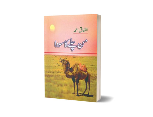 Man Chalay Ka Sauda By Ashfaq Ahmad-Books-Maktaba Sultan e Alamgir