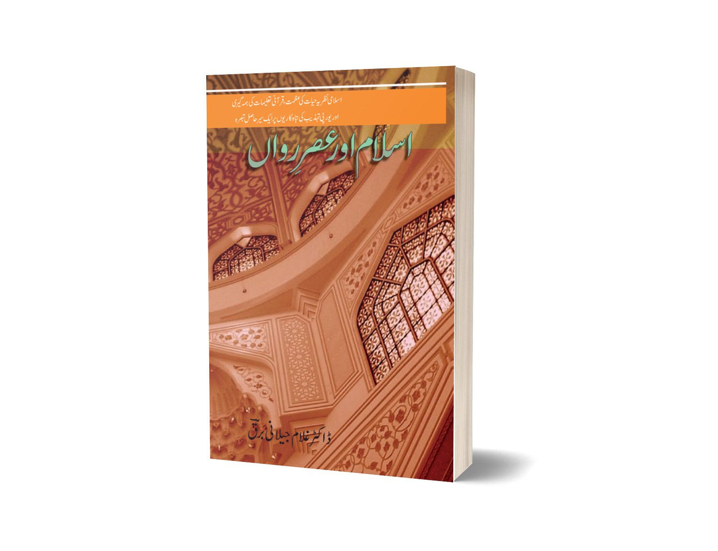 Islam Aur Asrarawan By Dr Ghulam Jillani Bark-Books-Maktaba Sultan e Alamgir
