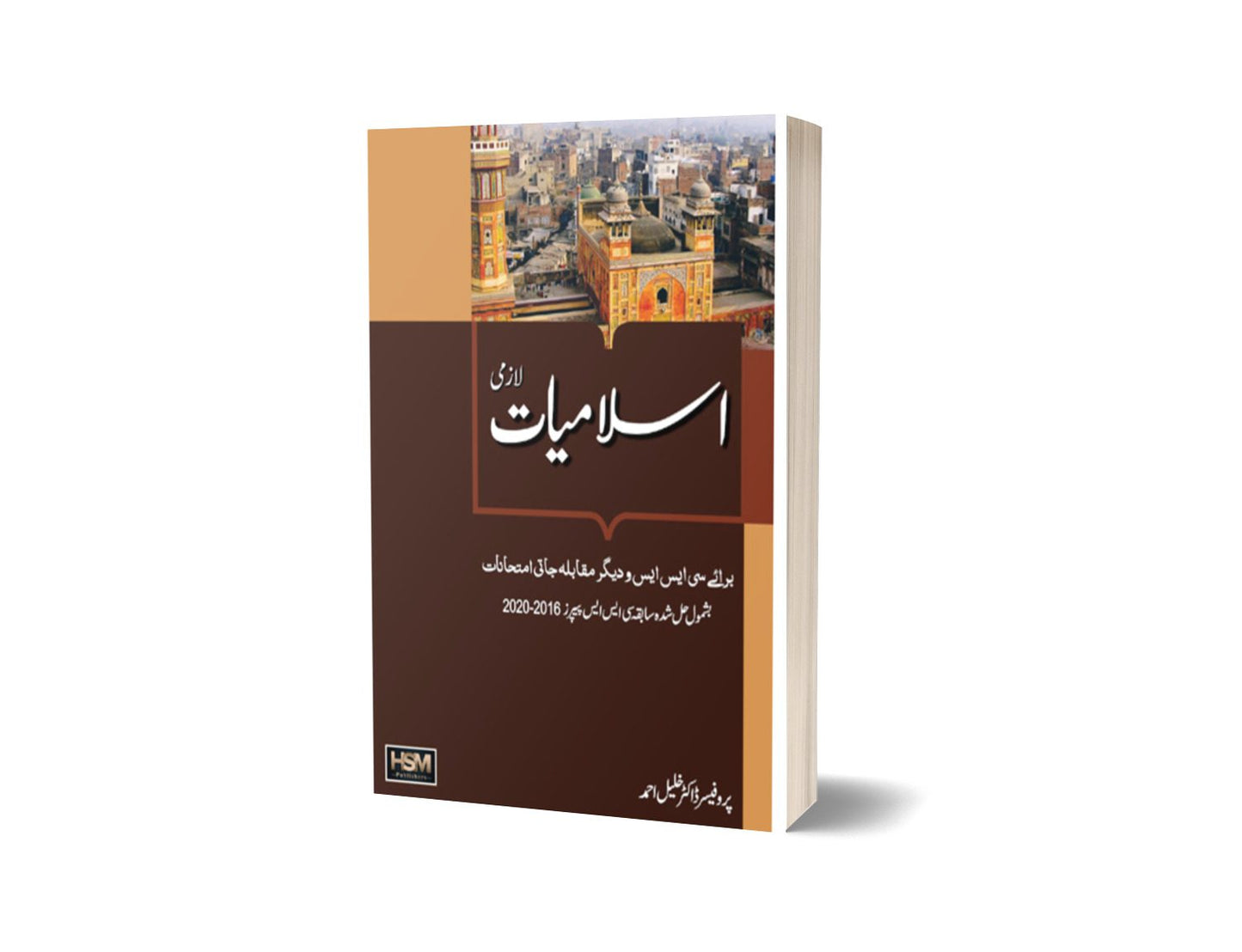 HSM Islamiat (Compulsory) For CSS/PMS-Books-Maktaba Sultan e Alamgir