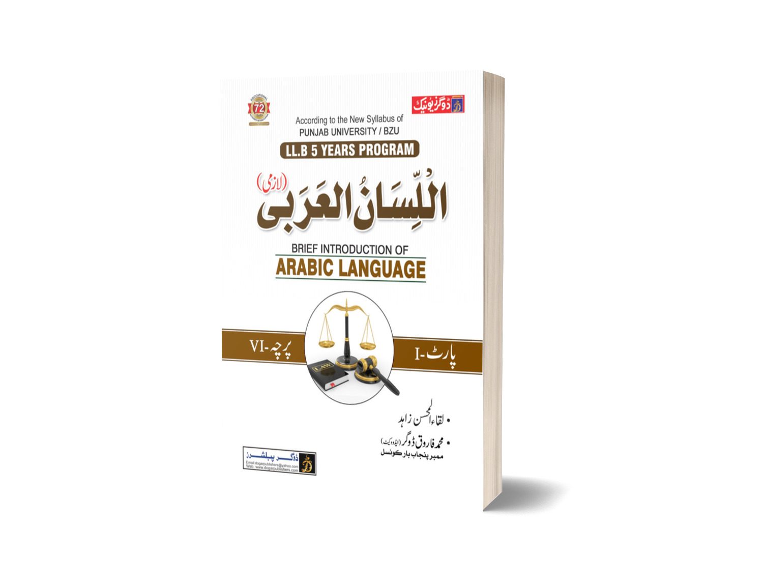 LLB ARABIC LANGUAGE (Arabic tongue) PART 1 PAPER 6-Books-Maktaba Sultan e Alamgir