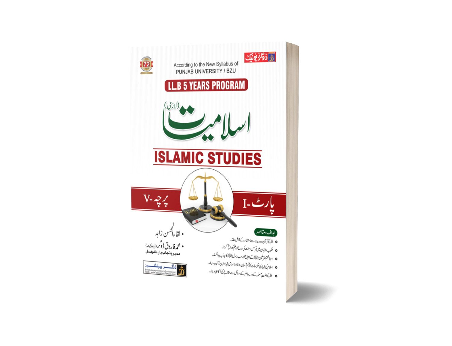 LLB ISLAMIC STUDIES PART 1 PAPER 5-Books-Maktaba Sultan e Alamgir