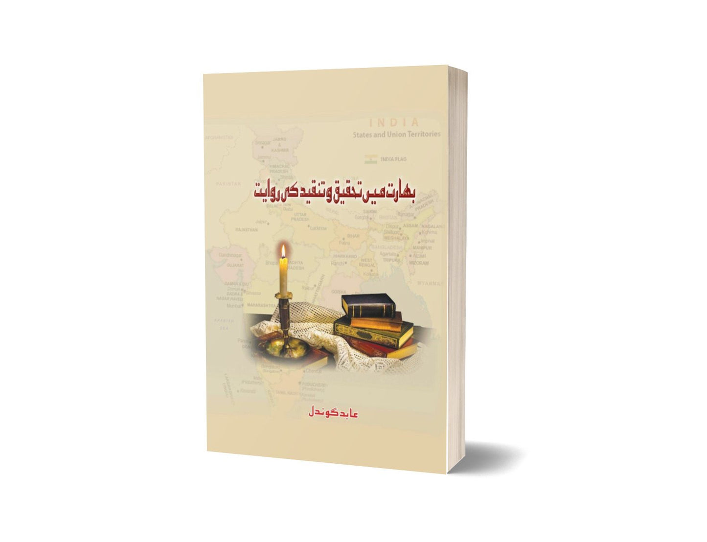 The tradition of research and criticism in India By Abid Kundal-Books-Maktaba Sultan e Alamgir