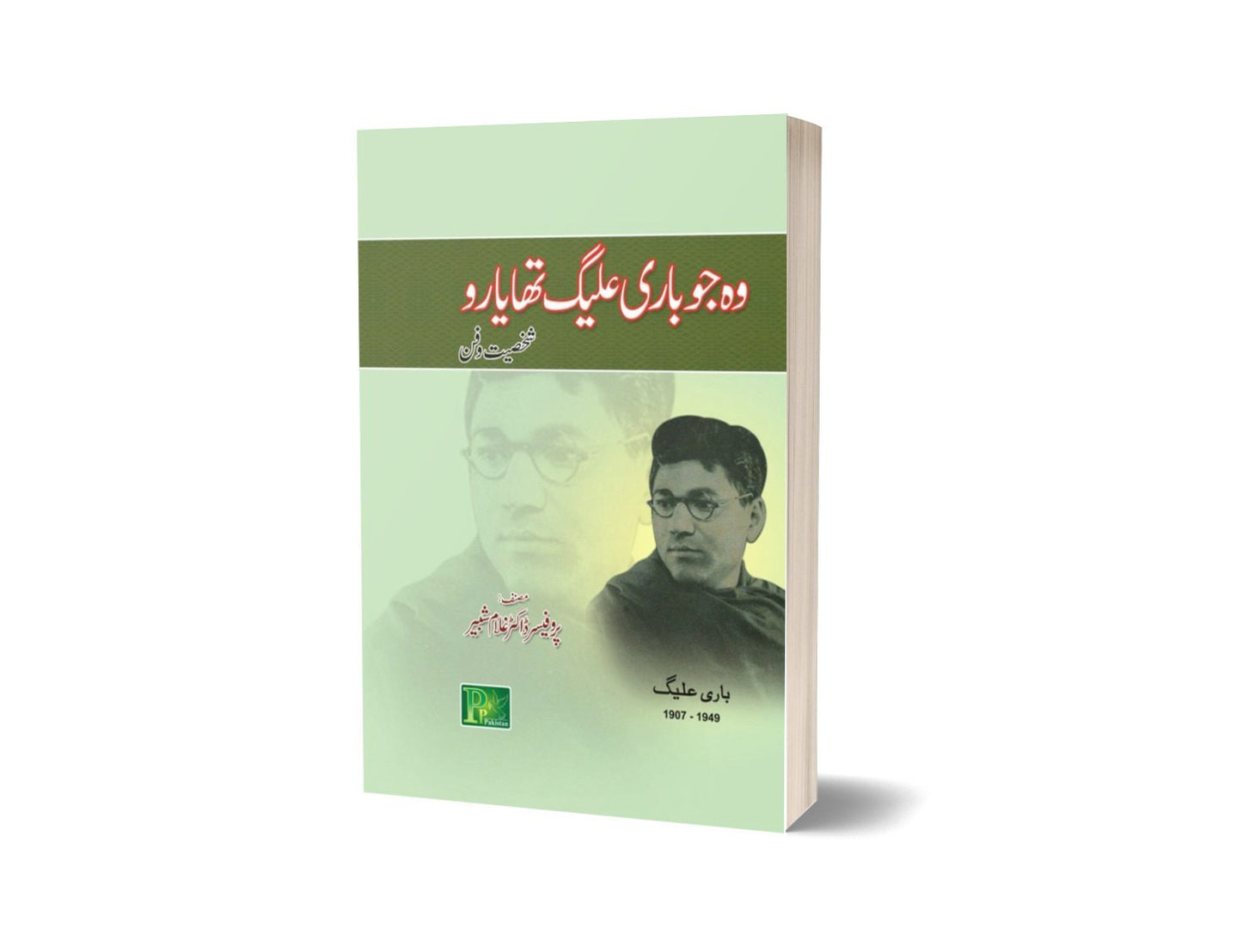 The One who was Bari Alig was By Prof. Dr. Ghulam Shabbir-Books-Maktaba Sultan e Alamgir