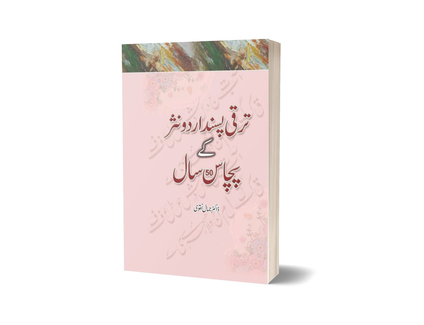 Fifty years Of Progressive Urdu Prose By Dr. Jamal Naqvi-Books-Maktaba Sultan e Alamgir
