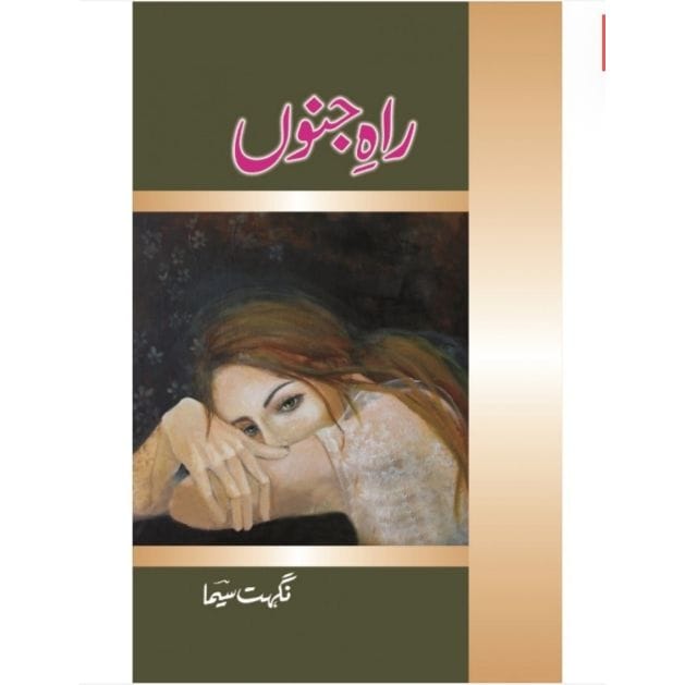 RAH E JUNOON-Books-Maktaba Sultan e Alamgir