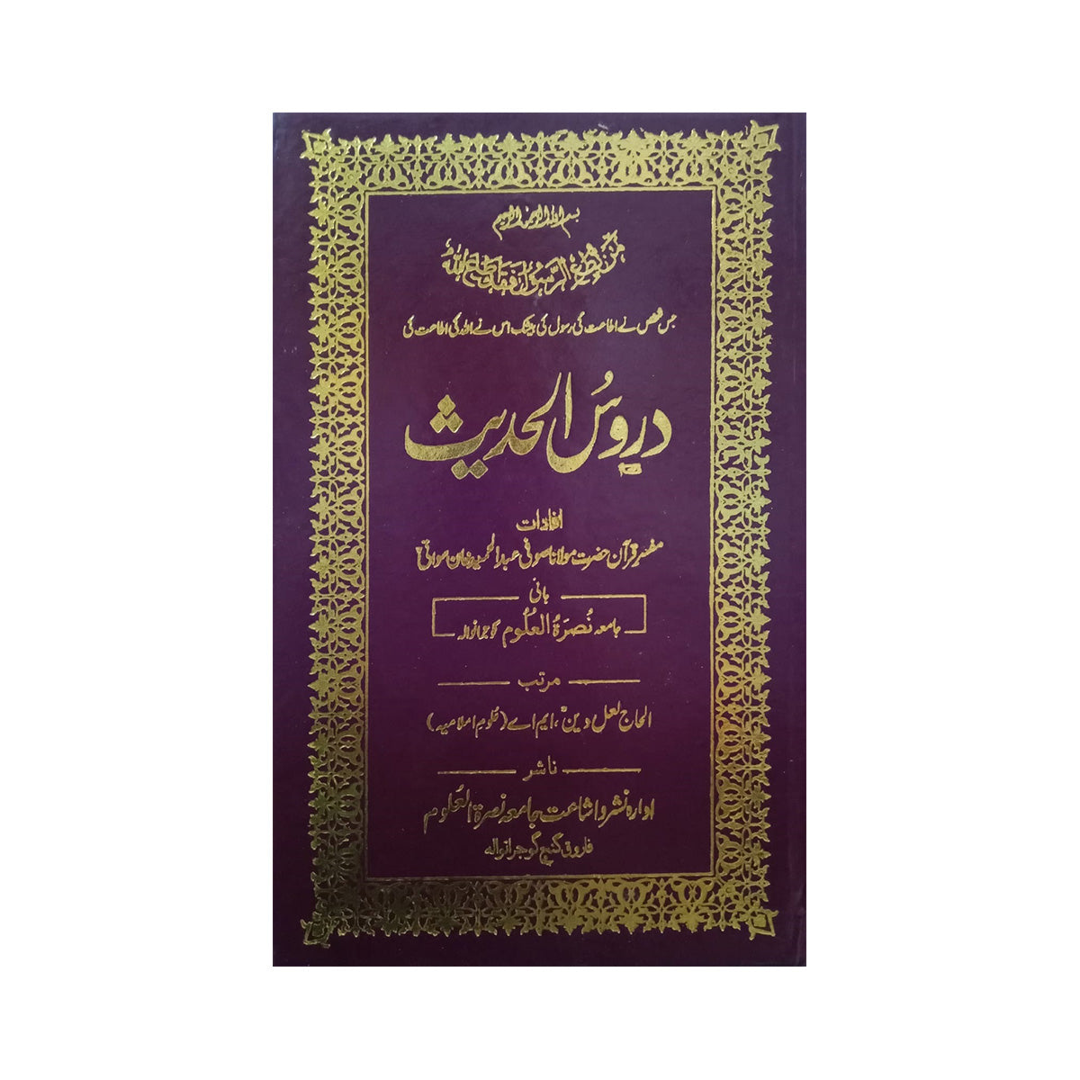 Duroos ul Hadees jilden 4-Books-Maktaba Sultan e Alamgir