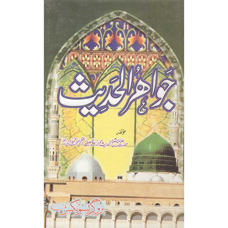 Jawahir ul Hadees </br> </br>Shaikh ul Hadees Allama Abdul Mustafa Azamii (R.A)