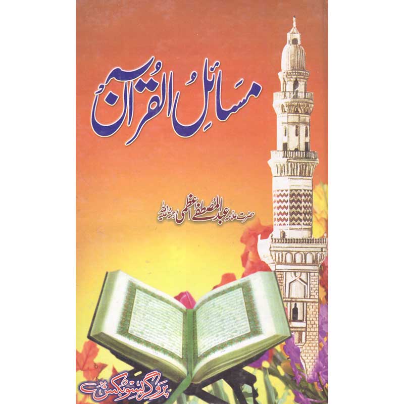 Masail al Quran </br> </br>Shaikh ul Hadees Allama Abdul Mustafa Azamii (R.A)