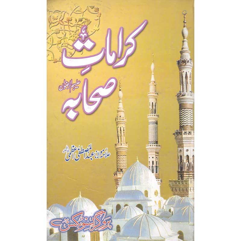 Karamaat Sahaba (R.Z) </br> ( ( </br>Shaikh ul Hadees Allama Abdul Mustafa Azamii (R.A)