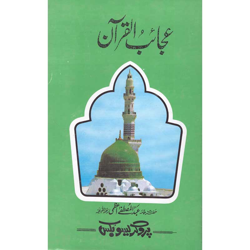 Ajaib al Quran </br> </br>Shaikh ul Hadees Allama Abdul Mustafa Azamii (R.A)